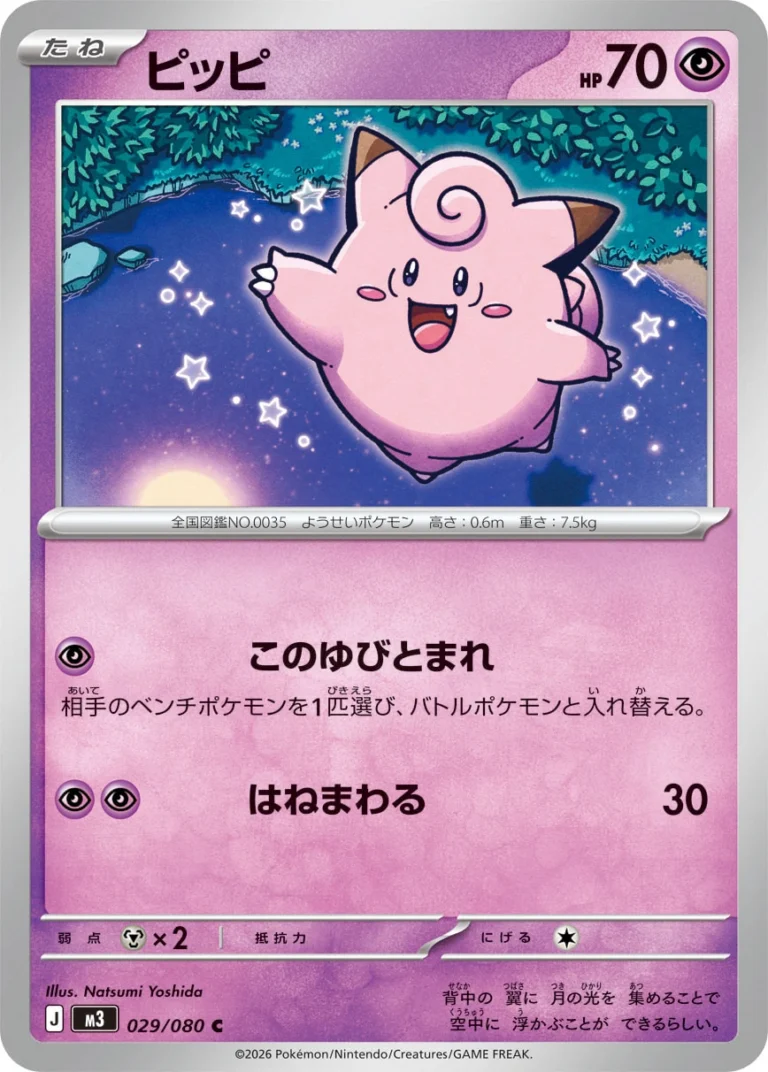 MidnightPullsJP Clefairy Gen 1