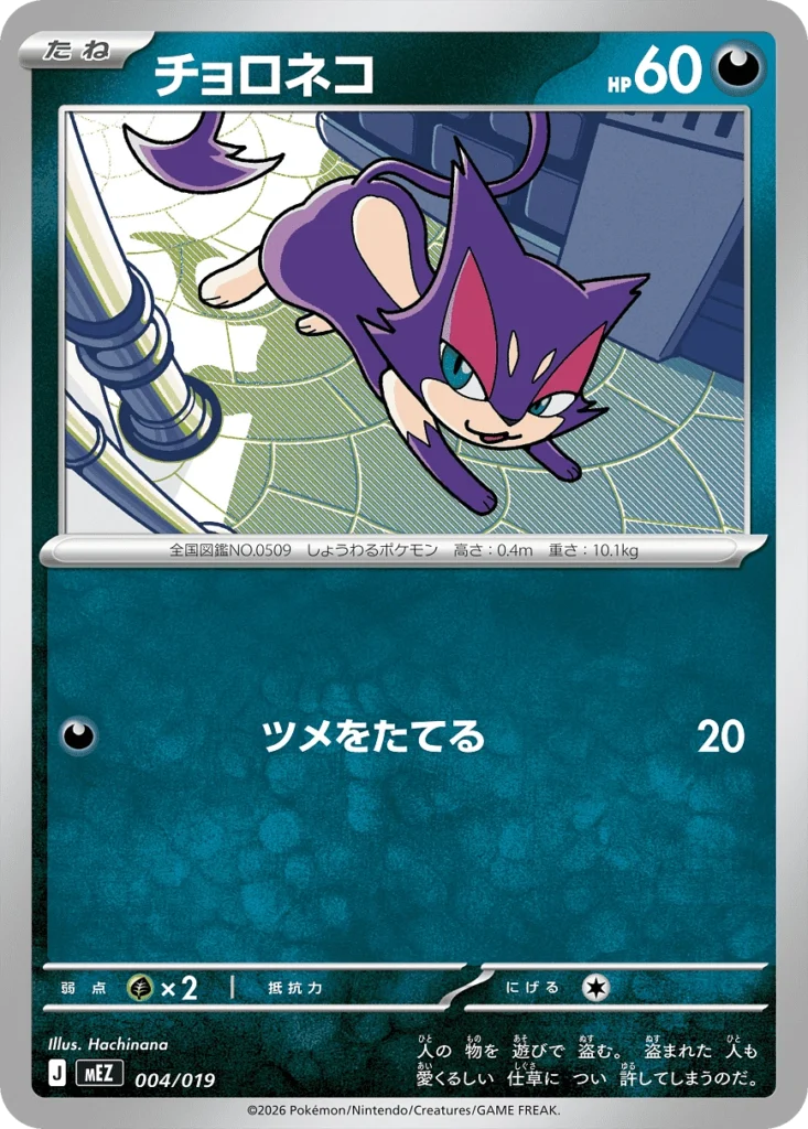 MidnightPullsJP Hachinana Purrloin