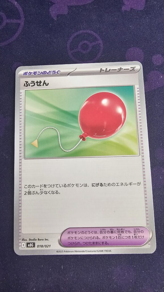 MidnightPullsJP Pokemon Cards Air Balloon