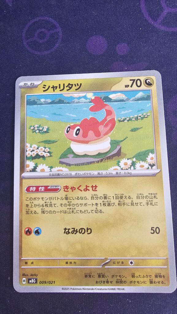 MidnightPullsJP Pokemon Cards Tatsugiri